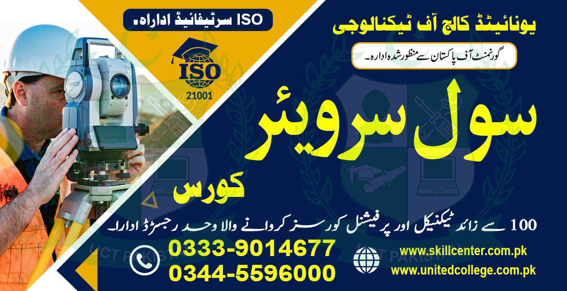 Civil Surveyor Course in Rawalpindi