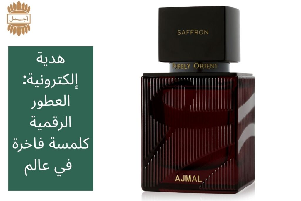 هدية الكترونية: العطور الرقمية 
